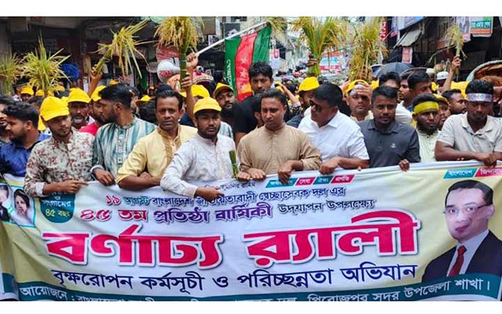 পিরোজপুরে স্বেচ্ছাসেবক দলের ৪৫তম প্রতিষ্ঠাবার্ষিকী পালন